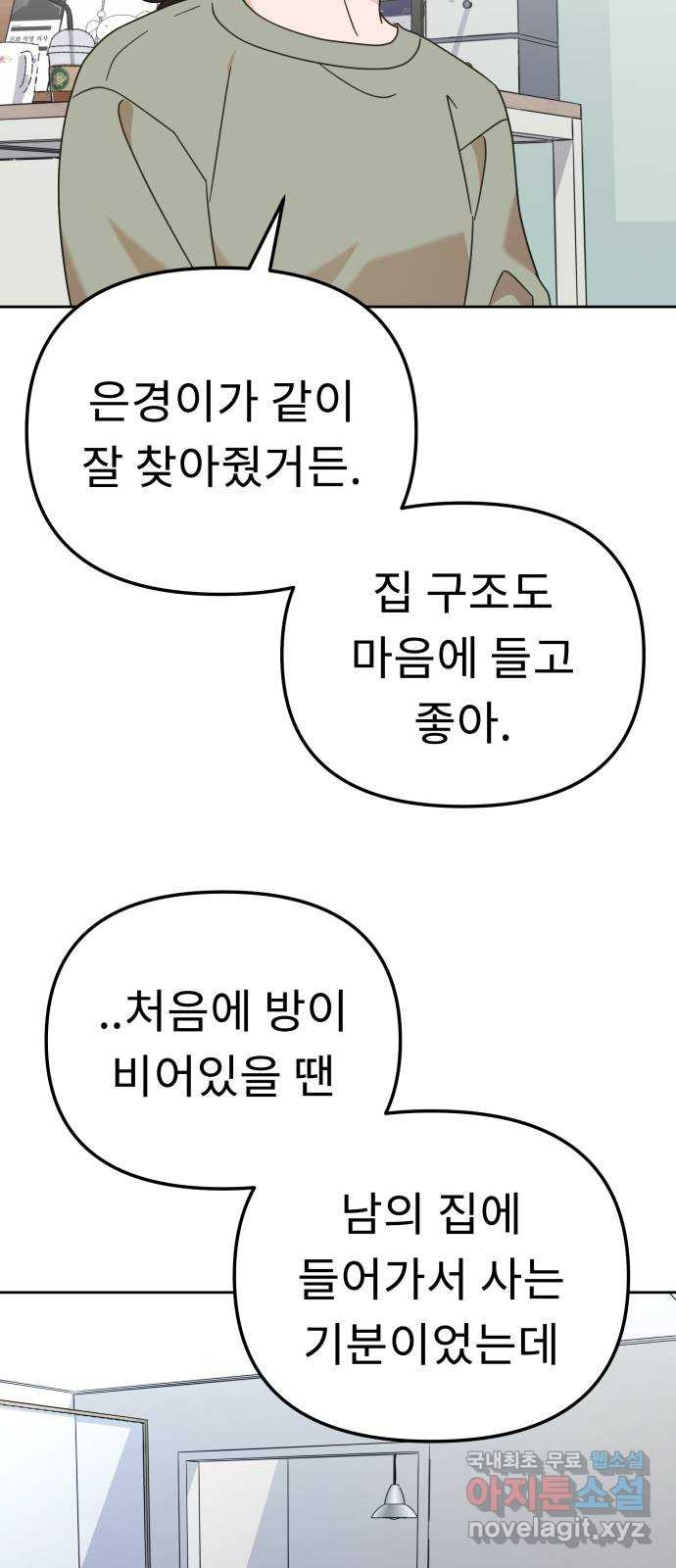 사서고생! 93화. 미련 25
