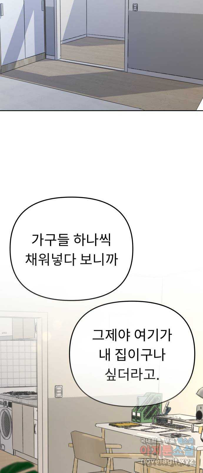 사서고생! 93화. 미련 26