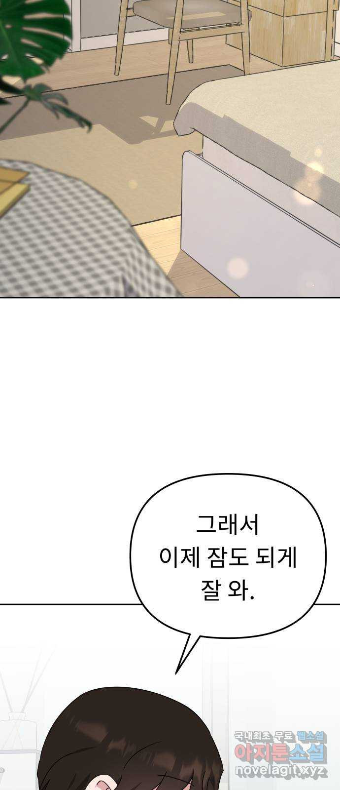 사서고생! 93화. 미련 27