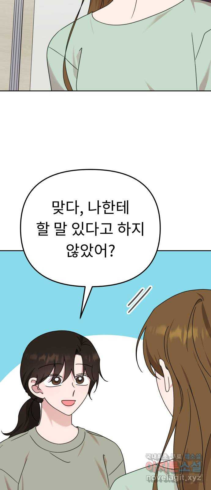 사서고생! 93화. 미련 29