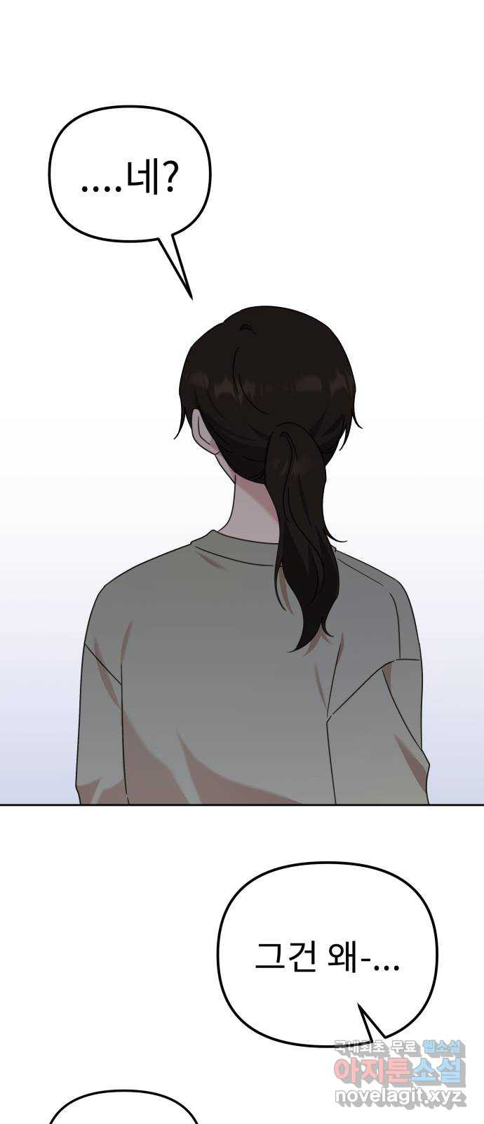 사서고생! 93화. 미련 33