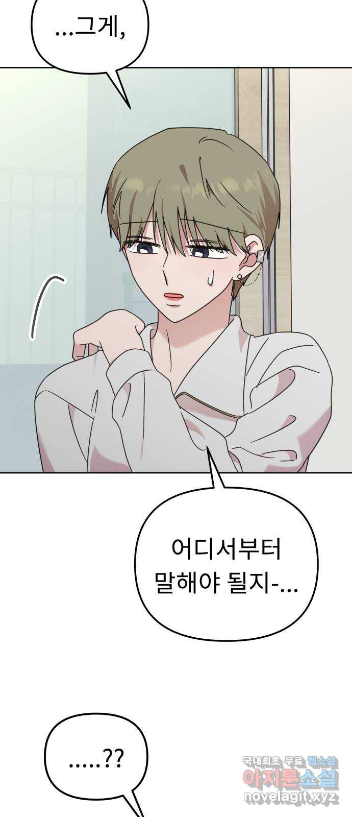 사서고생! 93화. 미련 34