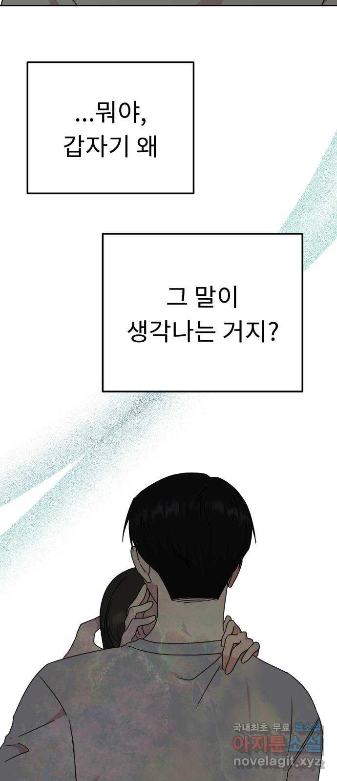 사서고생! 93화. 미련 38