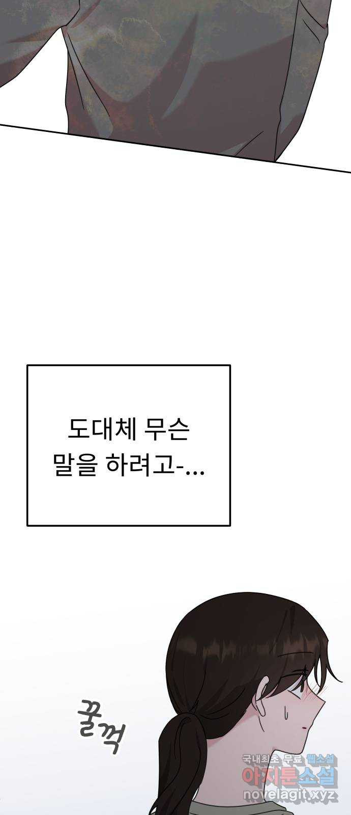 사서고생! 93화. 미련 39