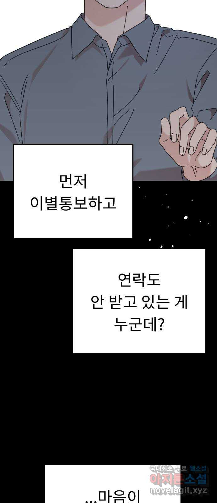 사서고생! 93화. 미련 41