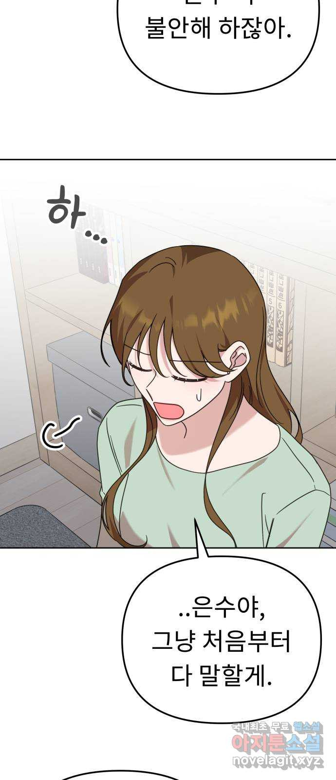 사서고생! 93화. 미련 48