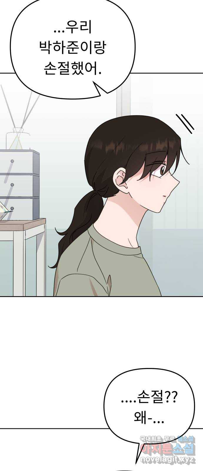 사서고생! 93화. 미련 49
