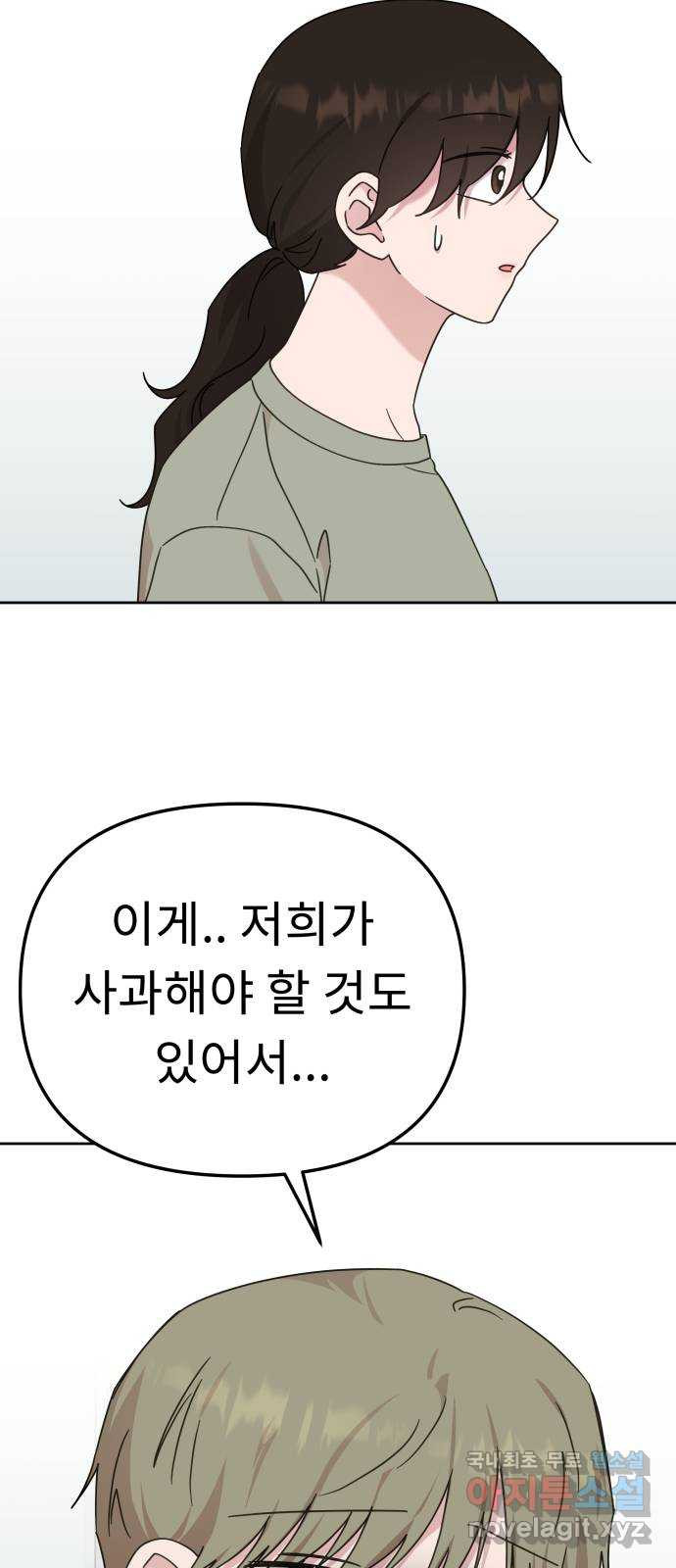 사서고생! 93화. 미련 50