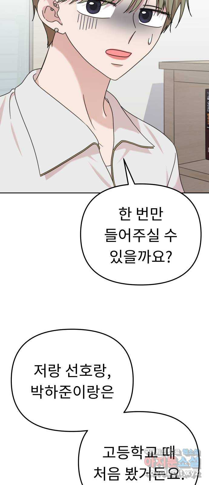 사서고생! 93화. 미련 51