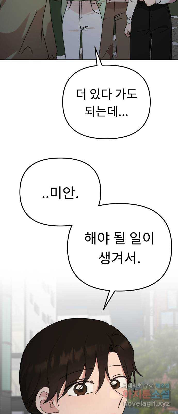 사서고생! 93화. 미련 57