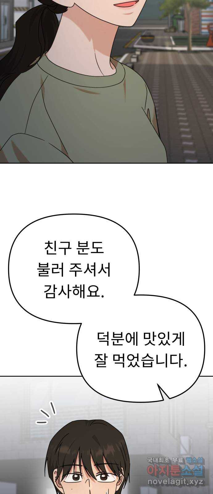 사서고생! 93화. 미련 58