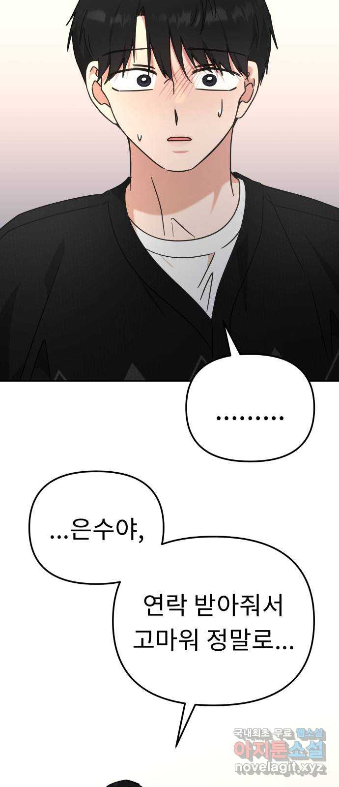 사서고생! 93화. 미련 67