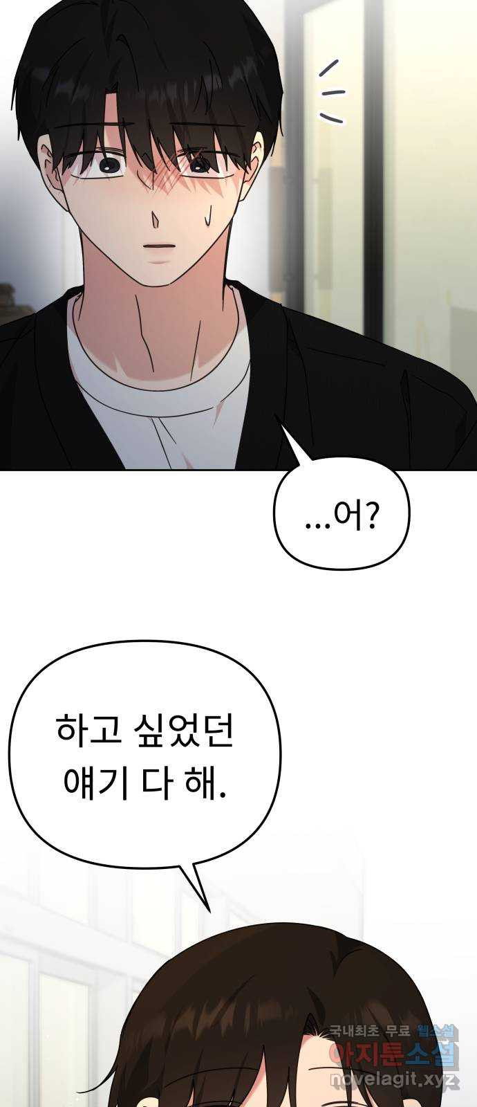 사서고생! 93화. 미련 69