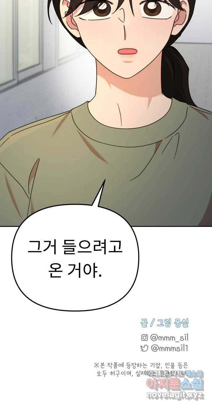 사서고생! 93화. 미련 70