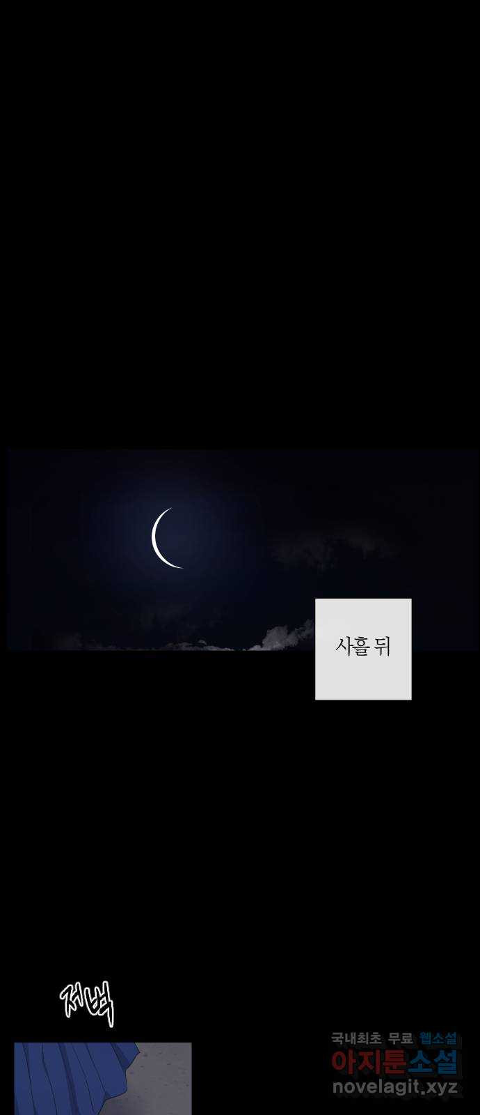 왕세자 입학도 150장 특별편 : 삭월 下 1