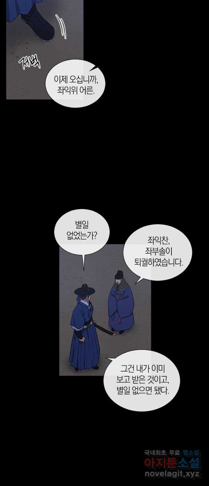 왕세자 입학도 150장 특별편 : 삭월 下 2