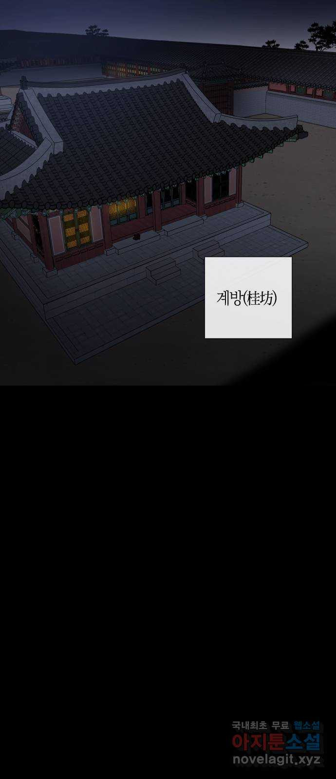 왕세자 입학도 150장 특별편 : 삭월 下 4