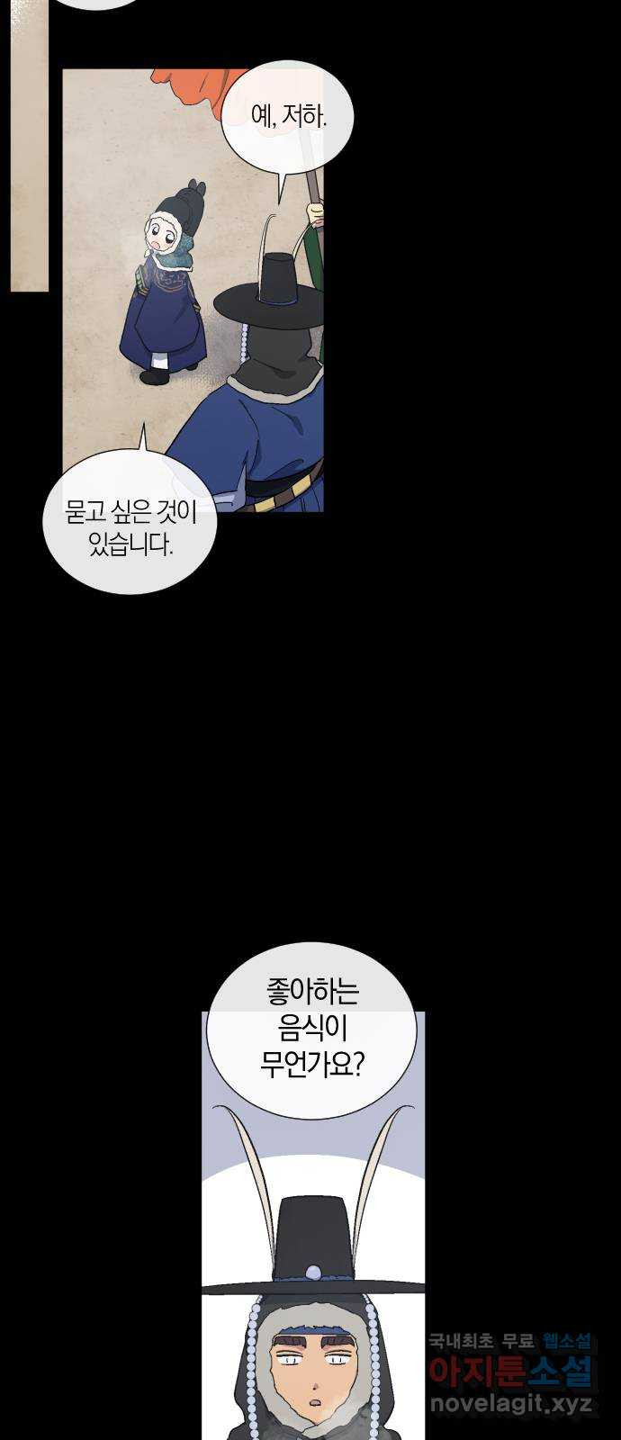 왕세자 입학도 150장 특별편 : 삭월 下 9