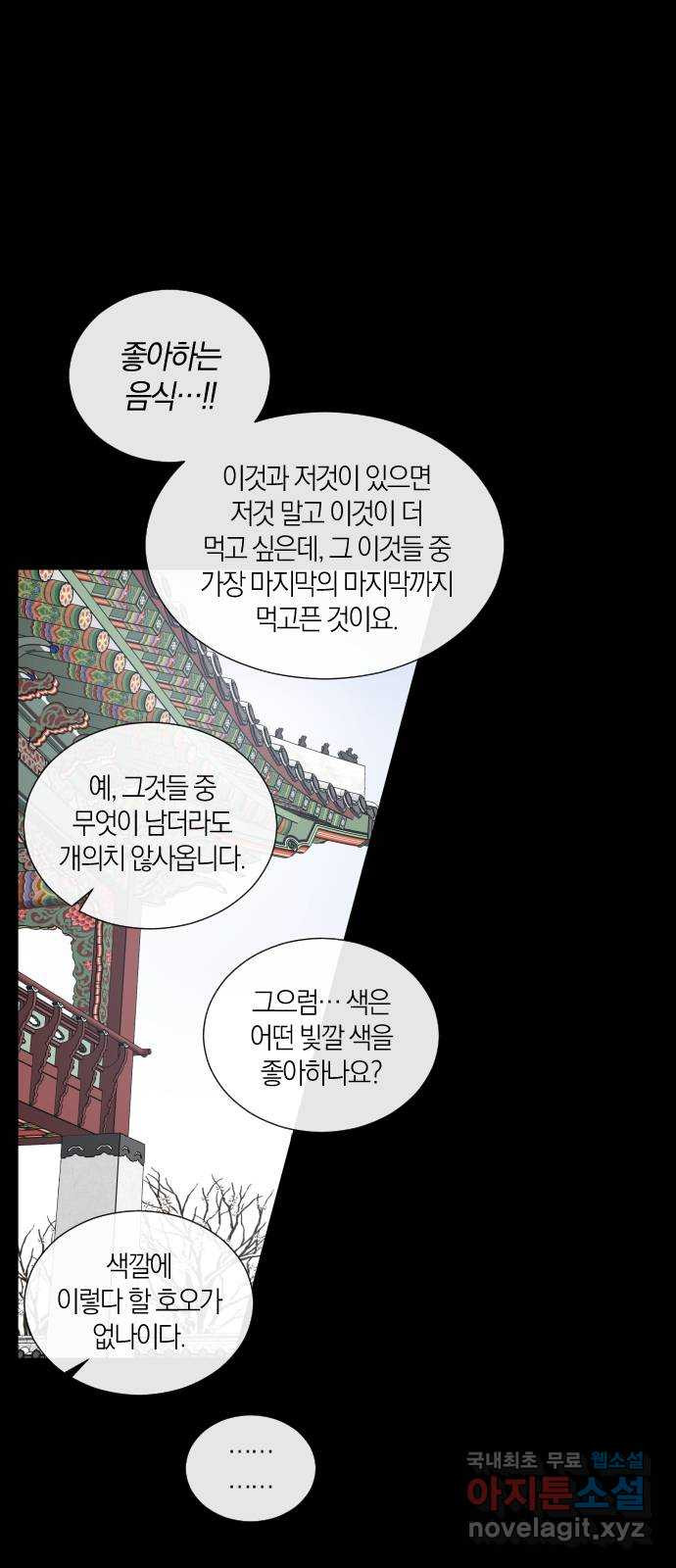 왕세자 입학도 150장 특별편 : 삭월 下 11
