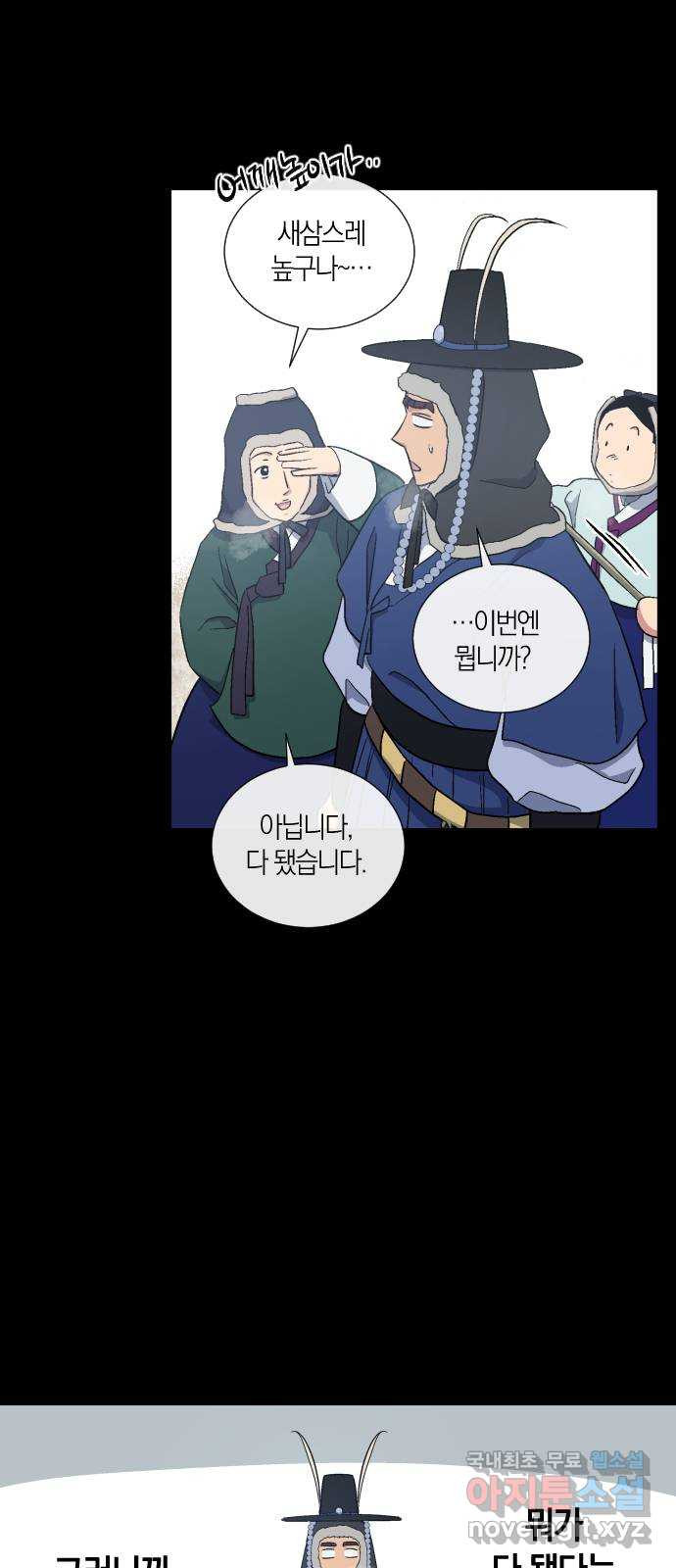 왕세자 입학도 150장 특별편 : 삭월 下 15