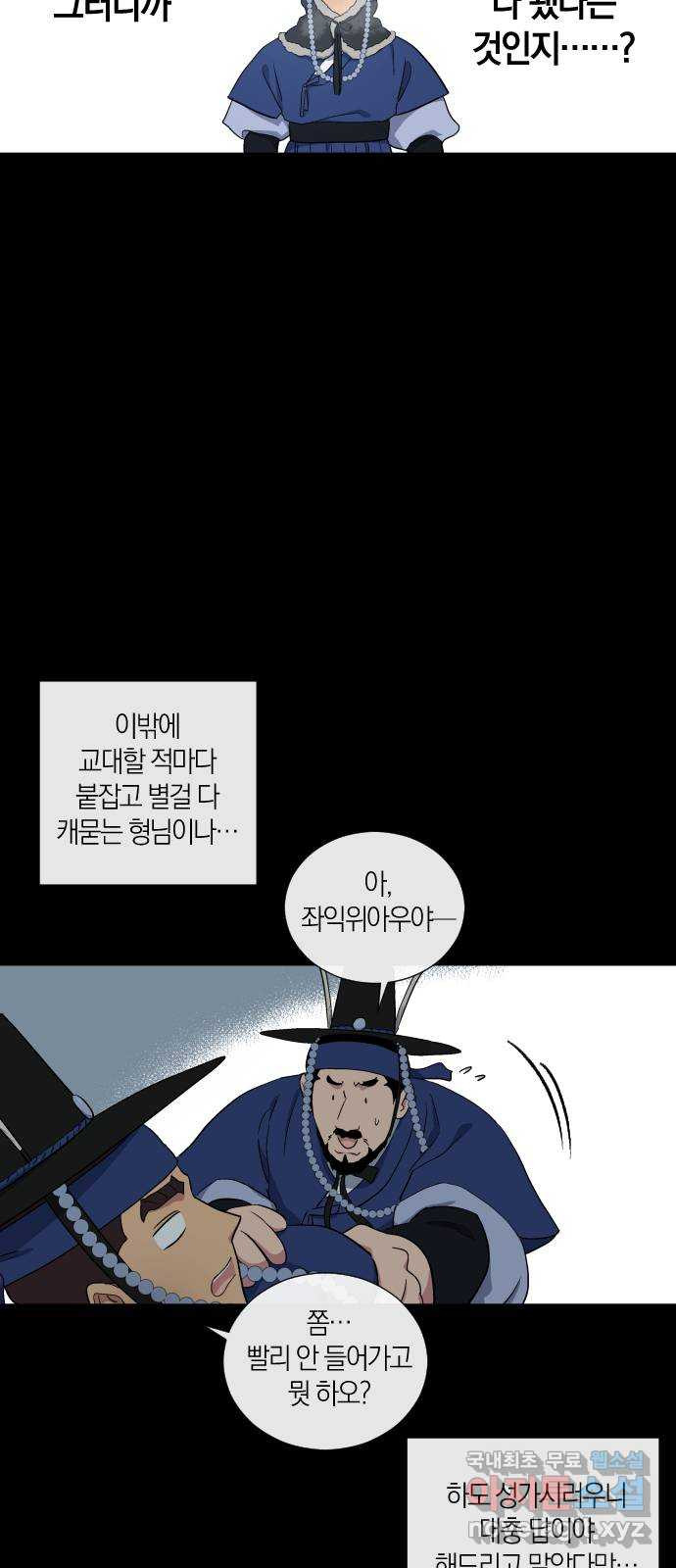 왕세자 입학도 150장 특별편 : 삭월 下 16