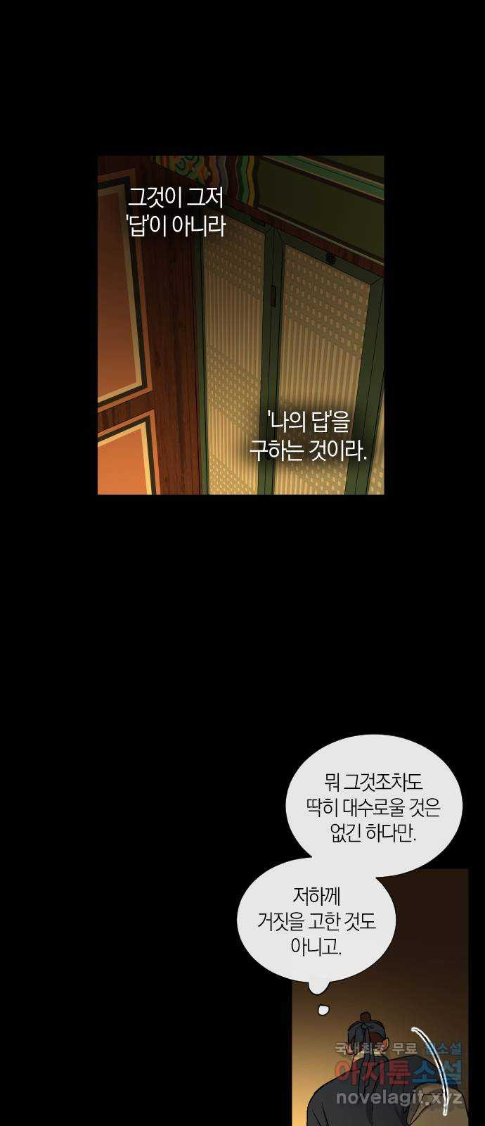 왕세자 입학도 150장 특별편 : 삭월 下 18