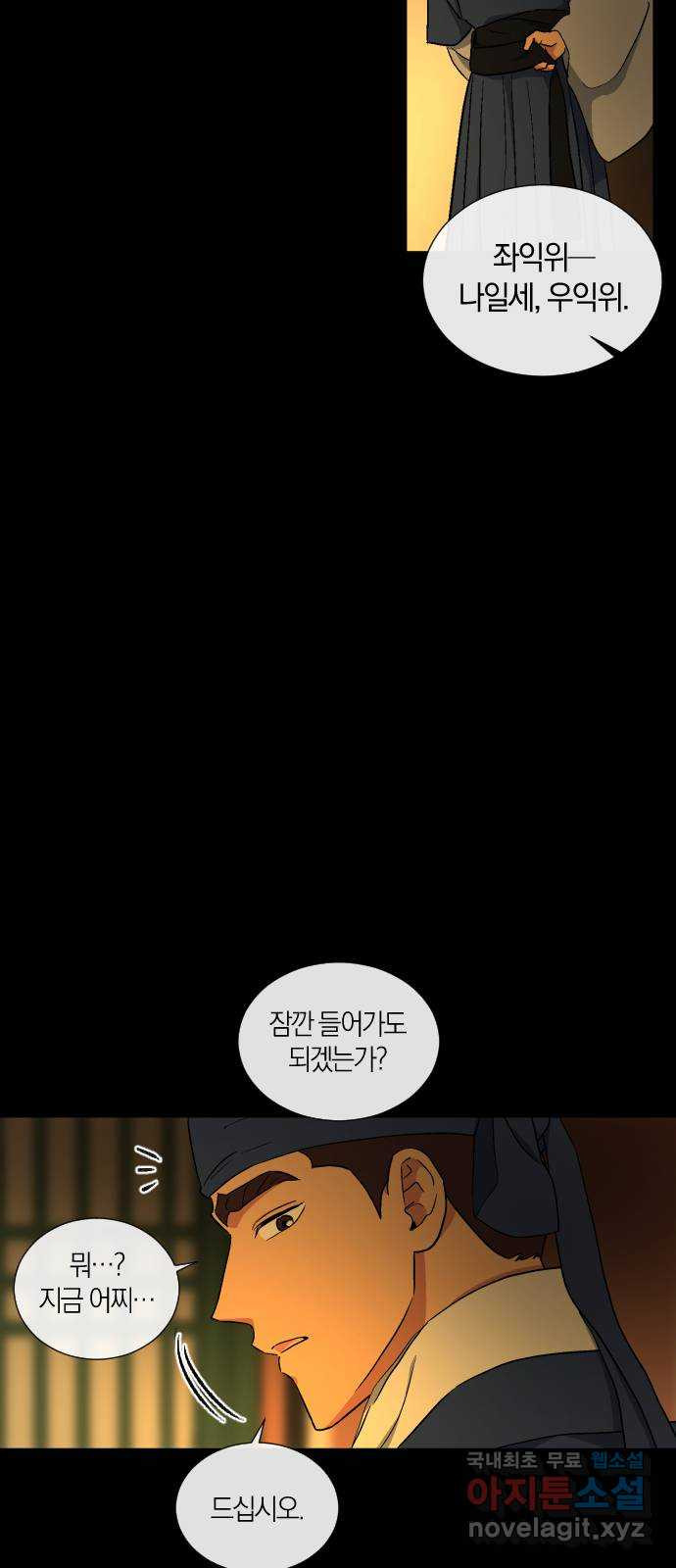 왕세자 입학도 150장 특별편 : 삭월 下 19