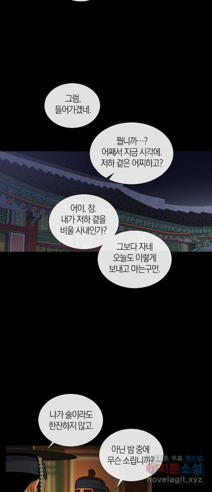 왕세자 입학도 150장 특별편 : 삭월 下 20