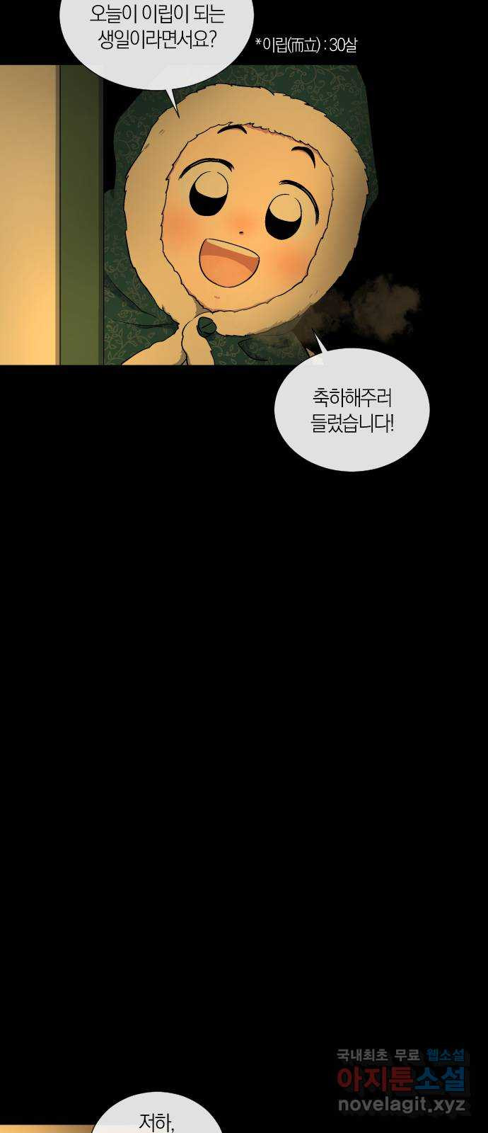 왕세자 입학도 150장 특별편 : 삭월 下 23