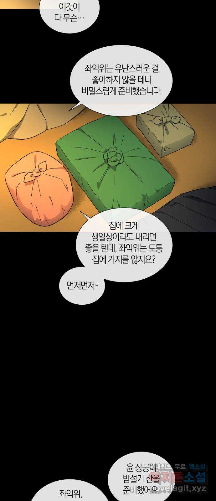 왕세자 입학도 150장 특별편 : 삭월 下 24