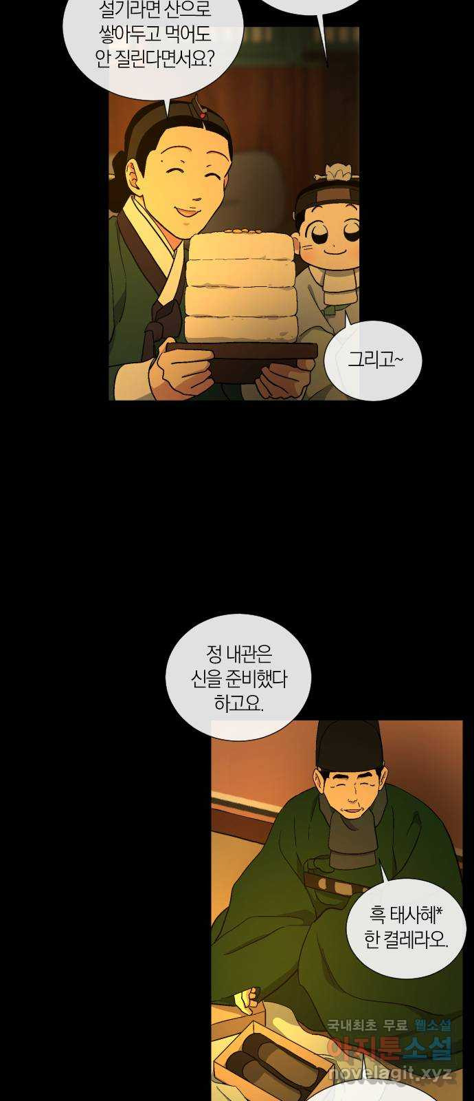 왕세자 입학도 150장 특별편 : 삭월 下 25