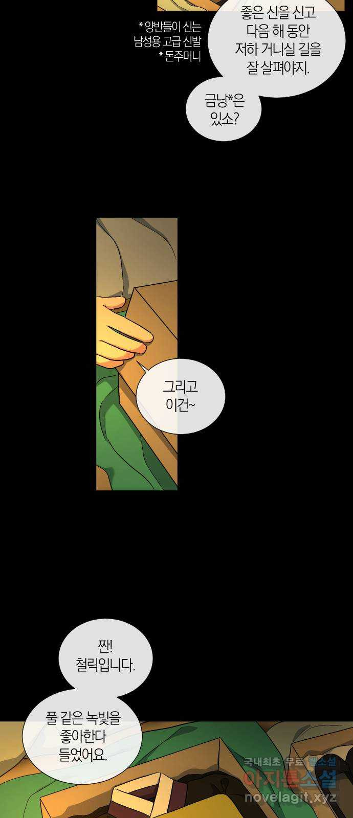 왕세자 입학도 150장 특별편 : 삭월 下 26