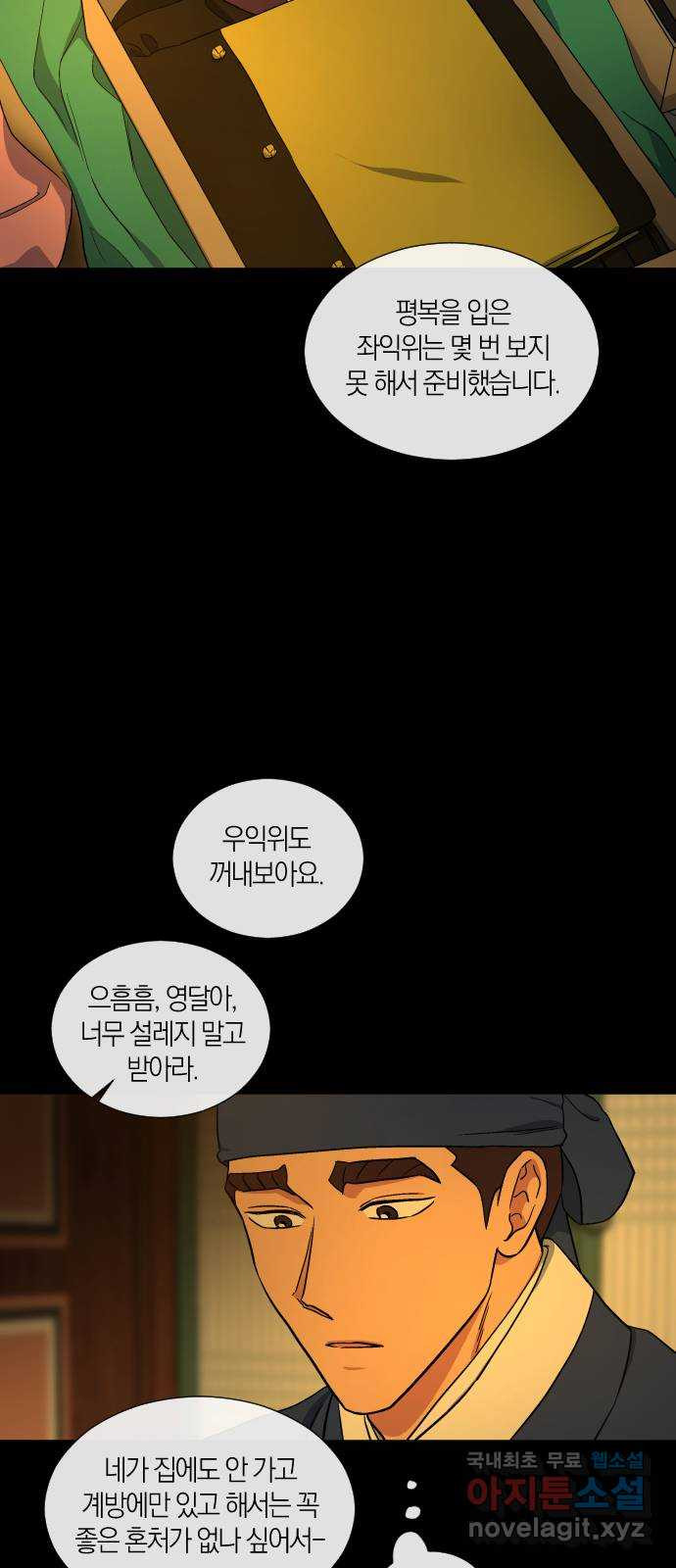 왕세자 입학도 150장 특별편 : 삭월 下 27