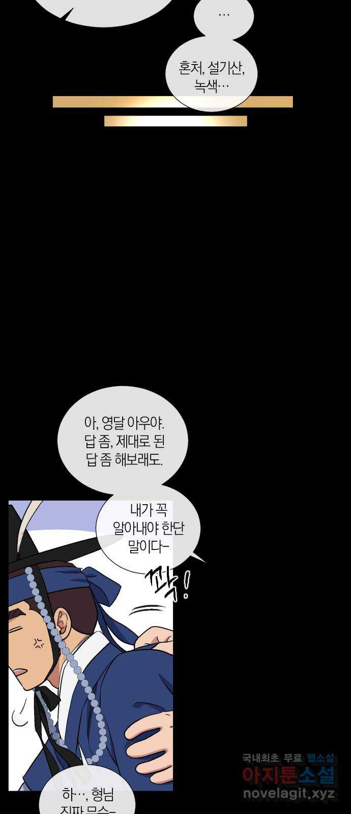 왕세자 입학도 150장 특별편 : 삭월 下 28