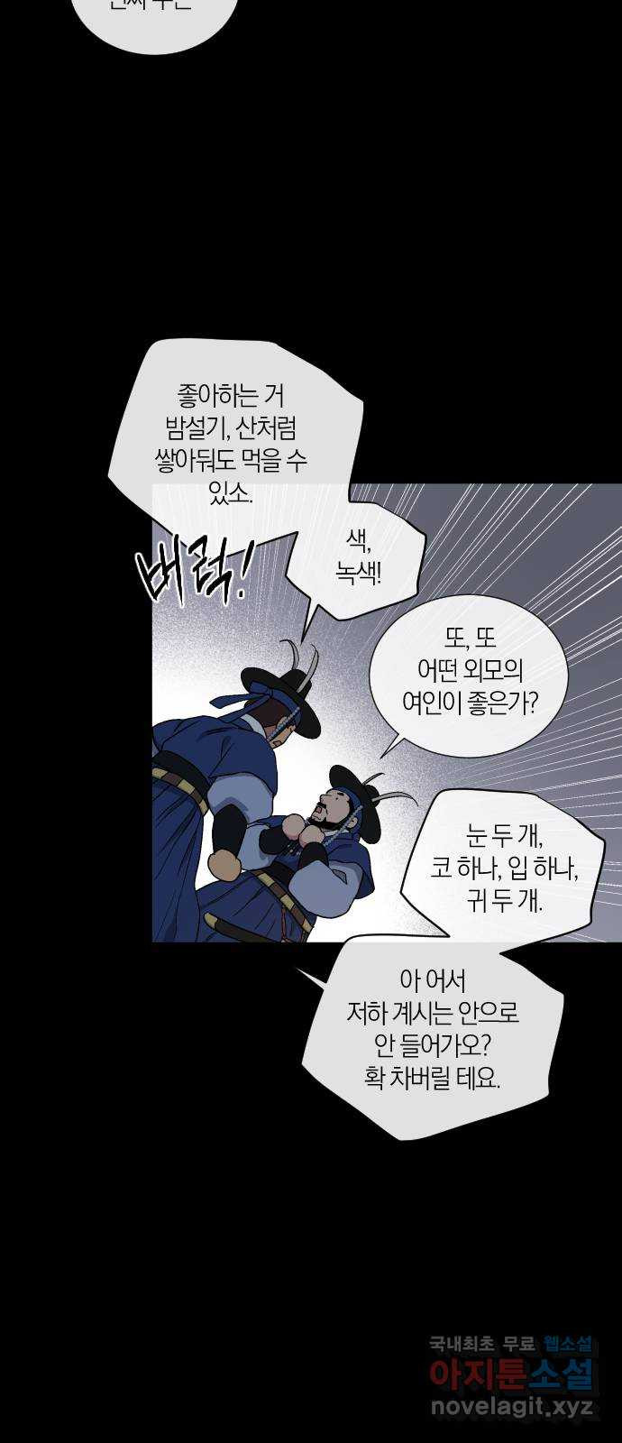 왕세자 입학도 150장 특별편 : 삭월 下 29