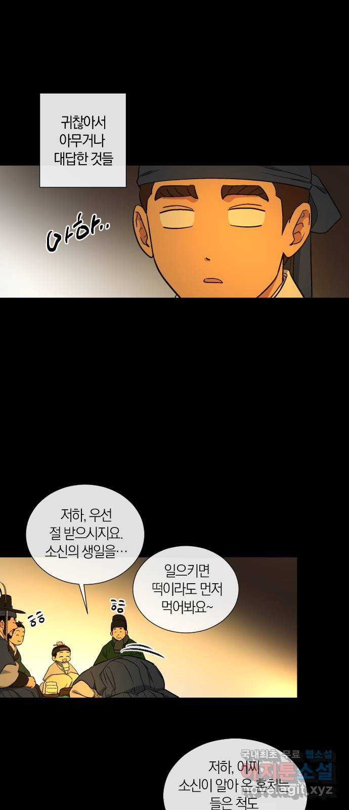 왕세자 입학도 150장 특별편 : 삭월 下 30