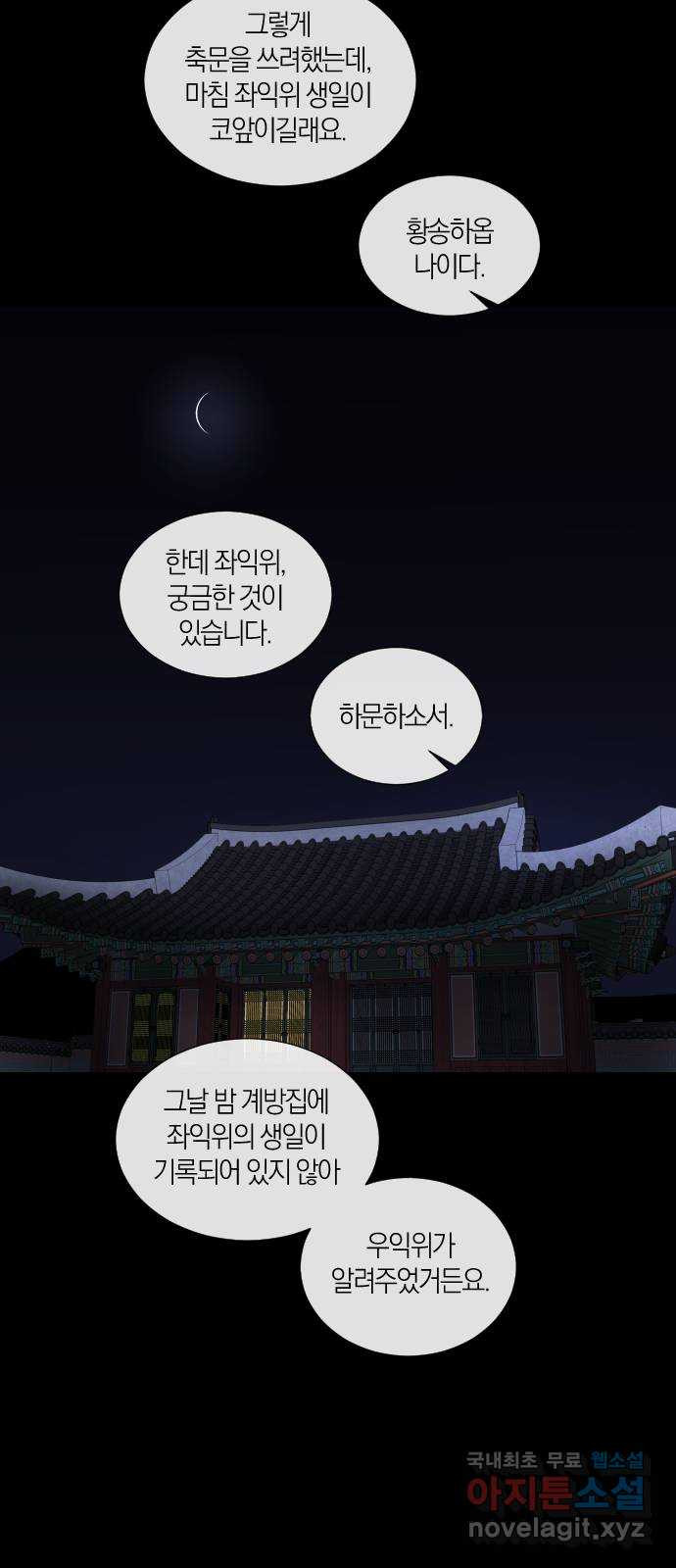 왕세자 입학도 150장 특별편 : 삭월 下 32
