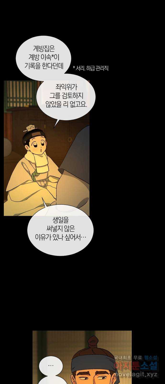 왕세자 입학도 150장 특별편 : 삭월 下 33