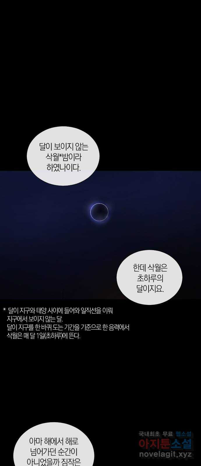 왕세자 입학도 150장 특별편 : 삭월 下 36