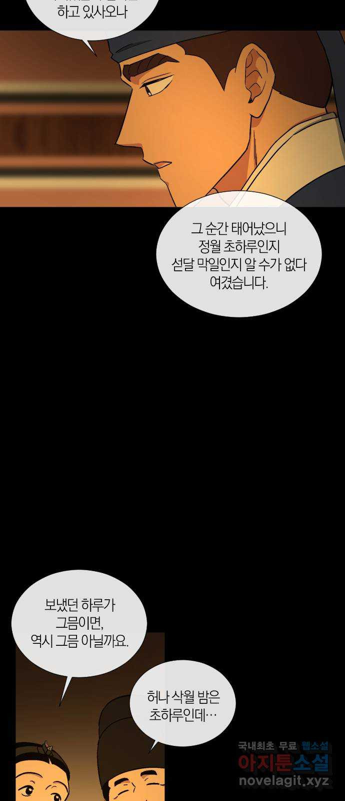 왕세자 입학도 150장 특별편 : 삭월 下 37