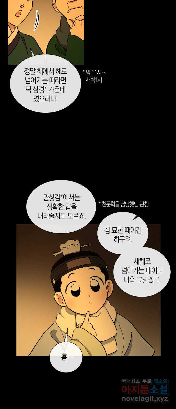 왕세자 입학도 150장 특별편 : 삭월 下 38