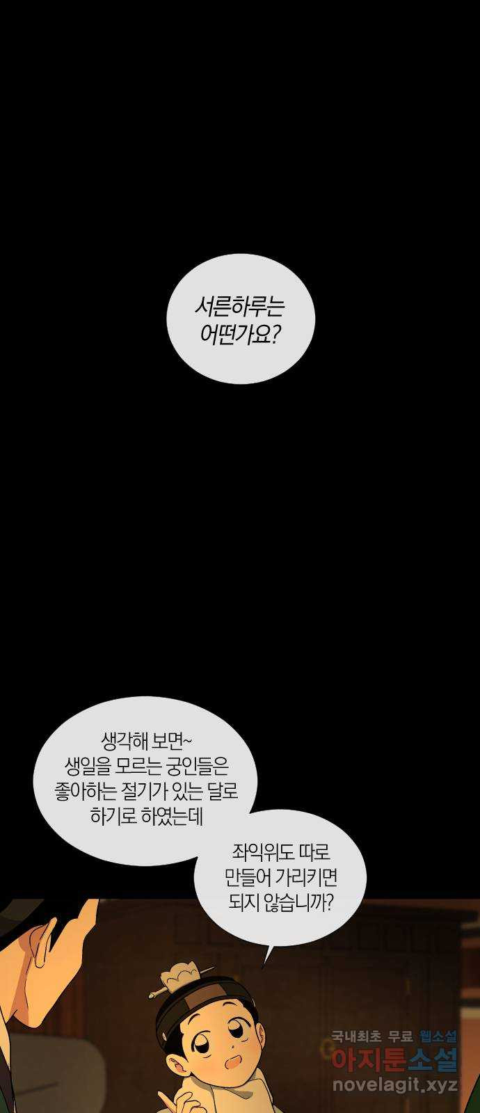 왕세자 입학도 150장 특별편 : 삭월 下 39