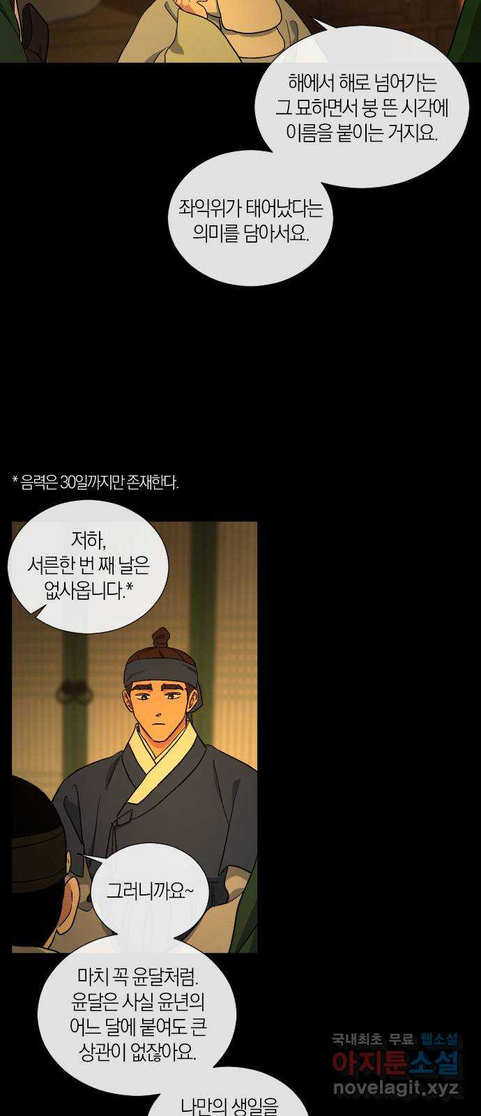 왕세자 입학도 150장 특별편 : 삭월 下 40