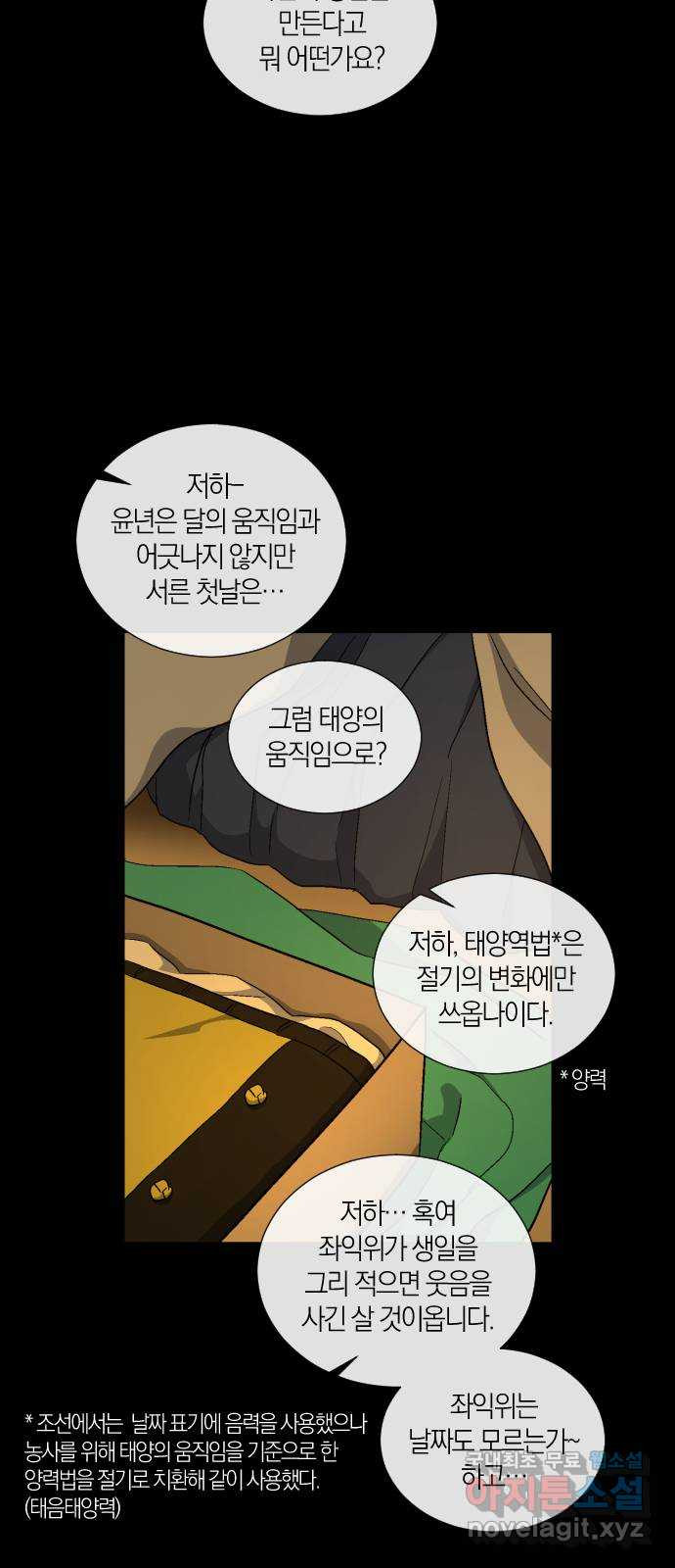 왕세자 입학도 150장 특별편 : 삭월 下 41