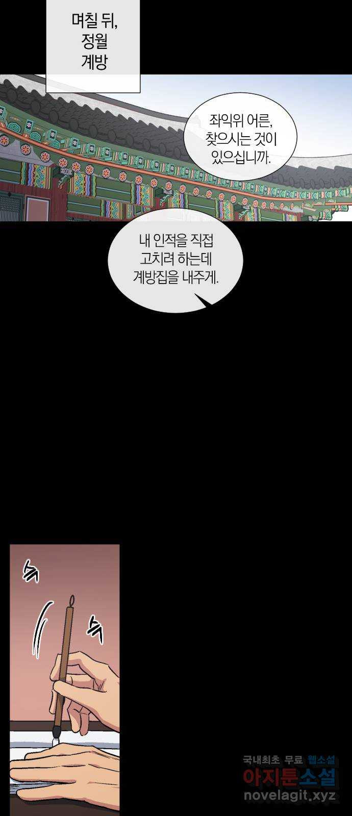 왕세자 입학도 150장 특별편 : 삭월 下 44