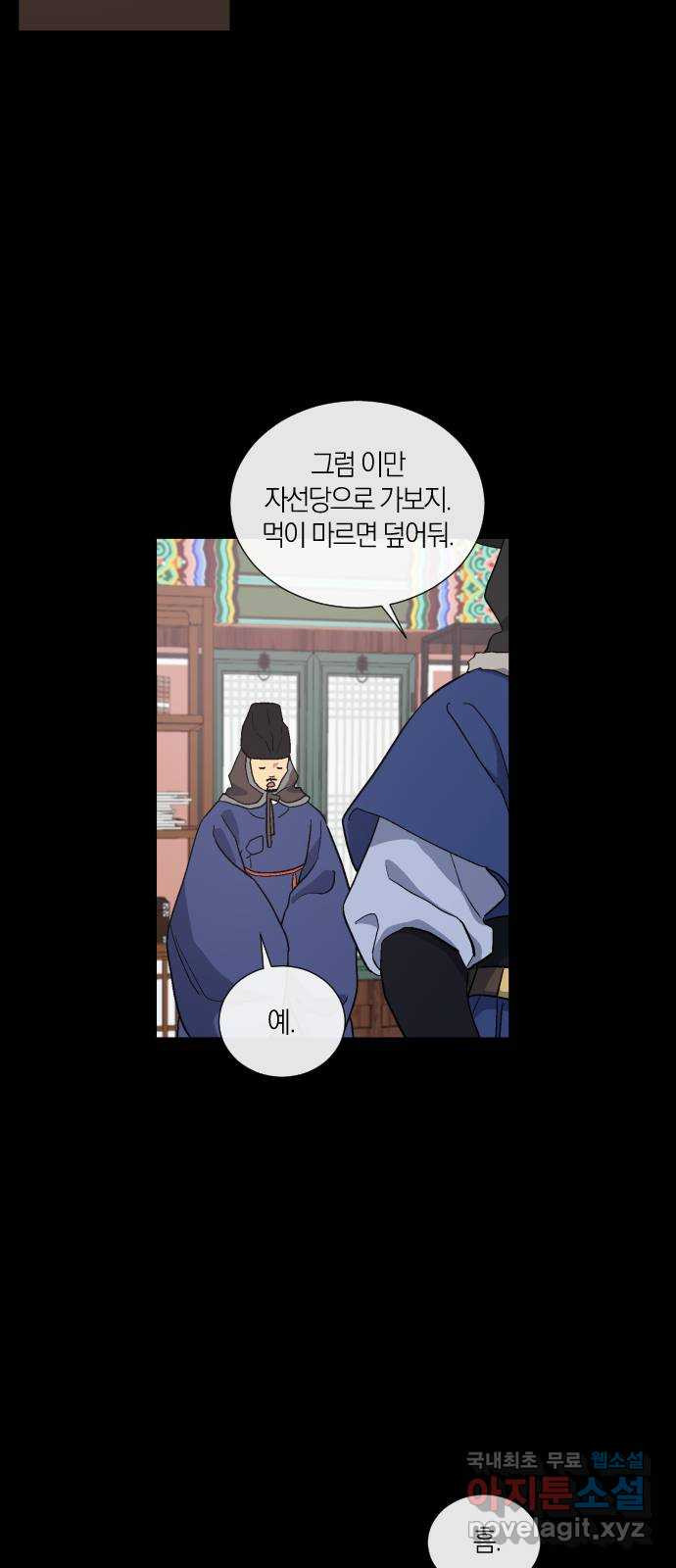 왕세자 입학도 150장 특별편 : 삭월 下 45