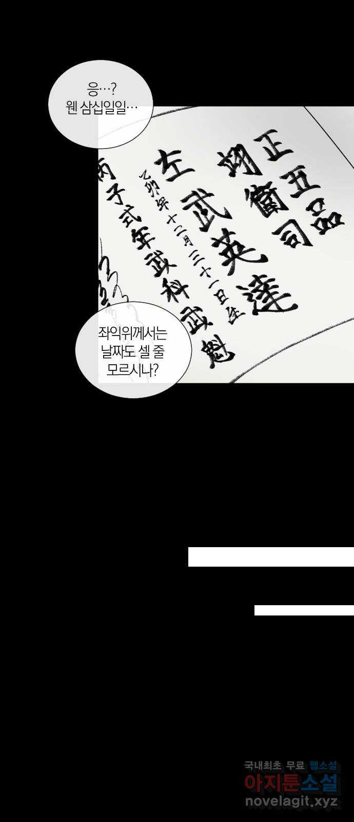 왕세자 입학도 150장 특별편 : 삭월 下 47