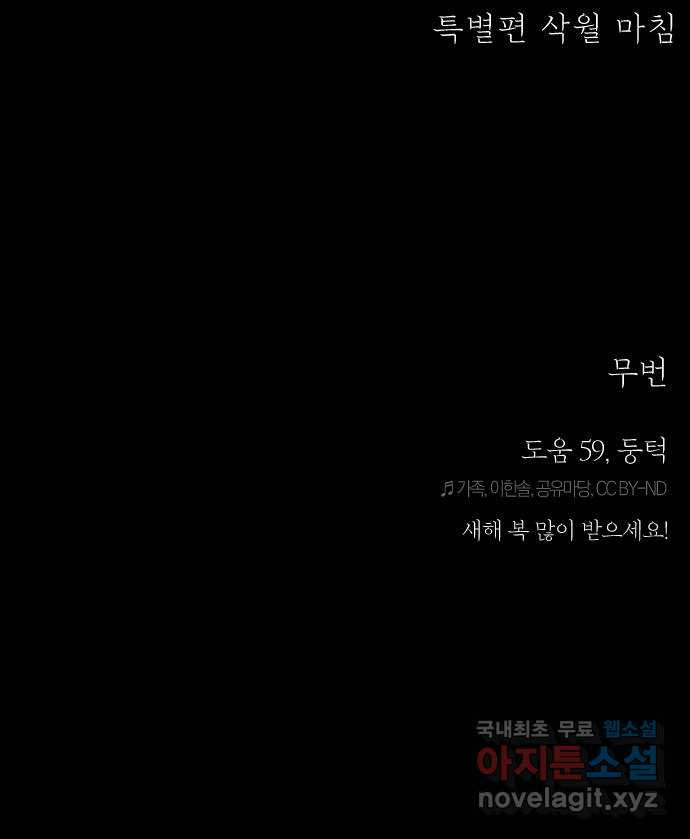 왕세자 입학도 150장 특별편 : 삭월 下 48