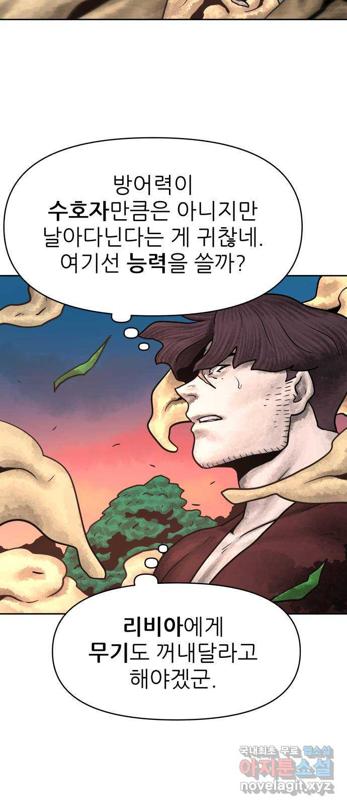 용사참수인 79화 8