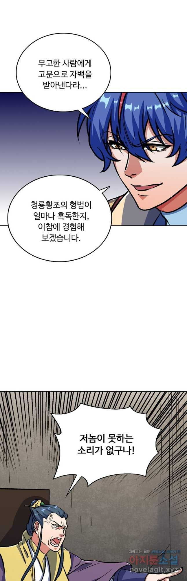 무도독존 398화 9